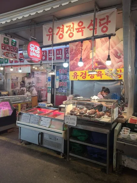Yugyeong Jeongyukjeom Sikdang