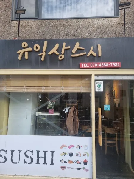 스시한끼