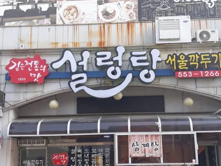 Seoul Kkakdugi