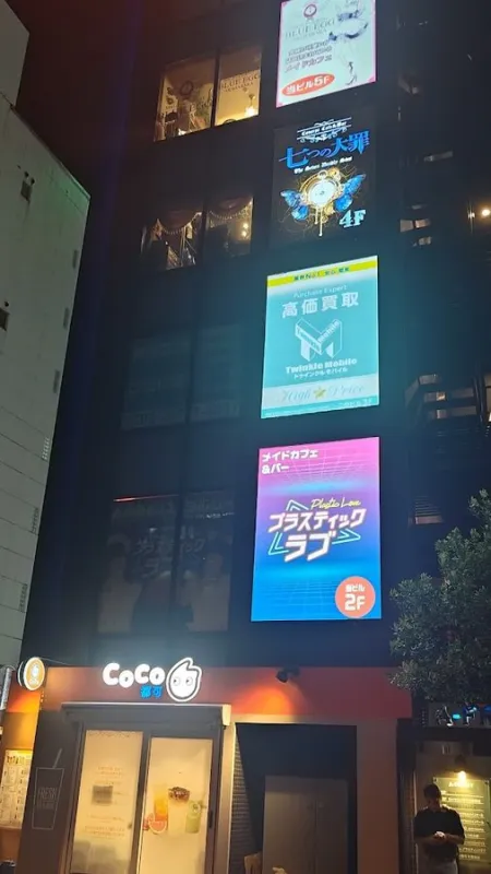 プラスティックラブ