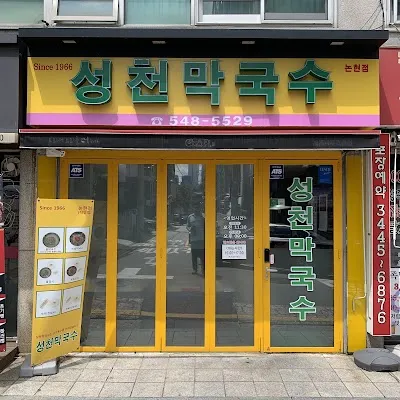 Seongcheon Makguksu Nonhyeon
