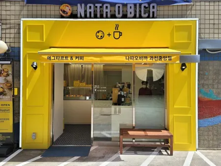 Nata O Bica 과천중앙점