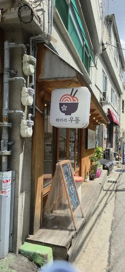 Hikari Udon