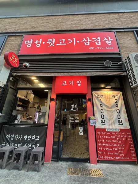 Myeongseong Dwitgogi