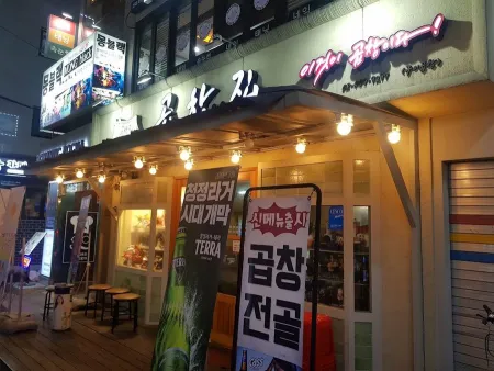 Gobchangjib