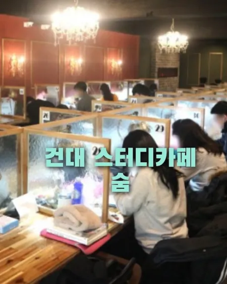 Soom Study Cafe Konkuk Univ. Branch