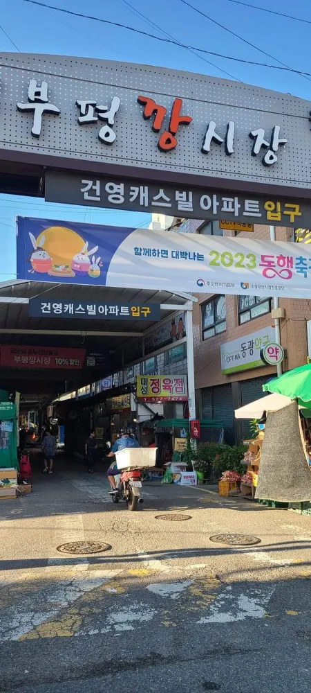 Bupyeong Kkang Market