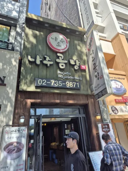 Najuso Najugomtang Gwanghwamun Branch