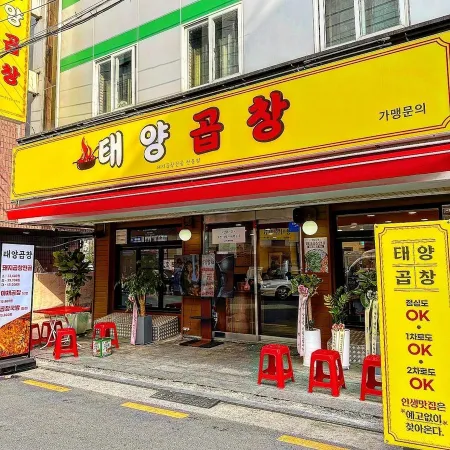 Taeyang Gopchang Jamsil Bangi-dong
