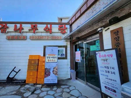 Gamnamu Sikdang
