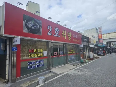 2ho Sikdang