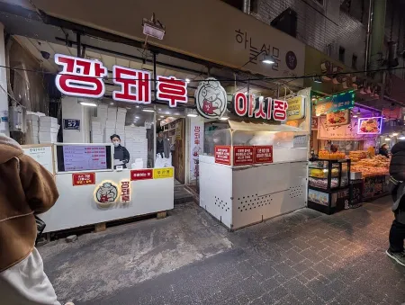 깡돼후야시장