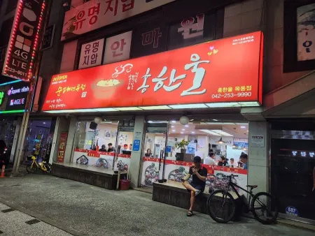 홍한울 목동점