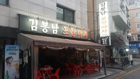 Kim Bongnam Pojangmacha Sinnonhyeon Branch
