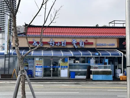 Sokcho Hangari Mulhoe