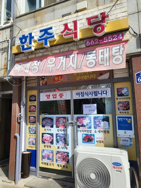 Yoohwa Restaurant