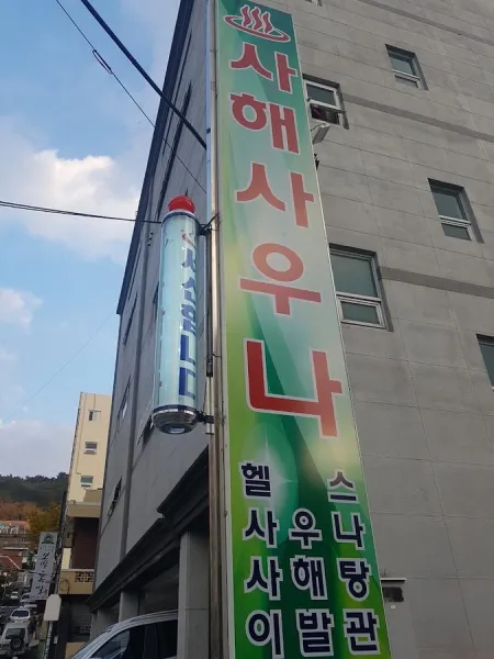 Sahae Tang