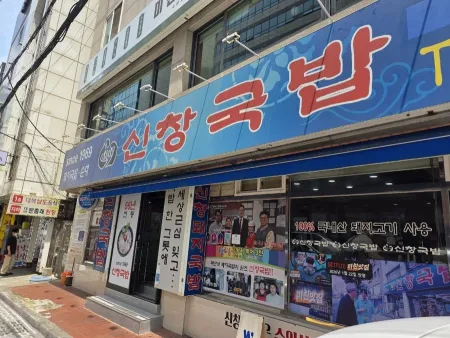 Sinchang Dwaeji Gukbap
