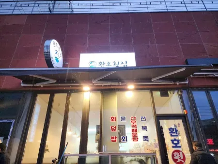 Hwanho Hoetjip