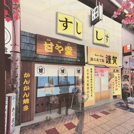 Sushitosake 【kinga】Shinsekai | KINGA osaka sushi