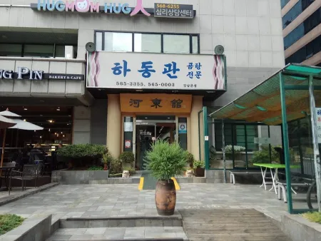 수하동 본점