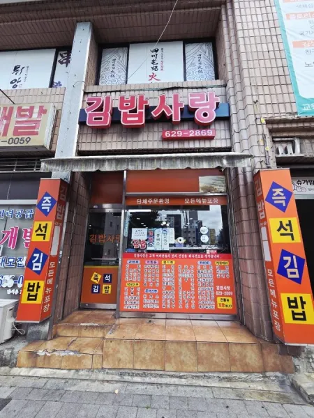 Warak Gimbap