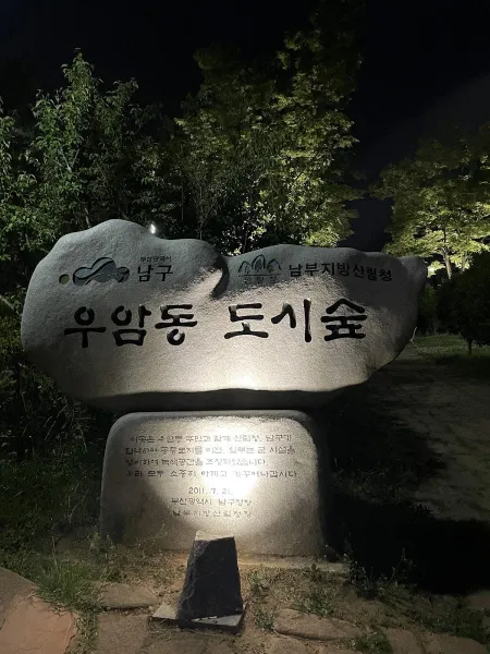 Uamdong Urban Forest
