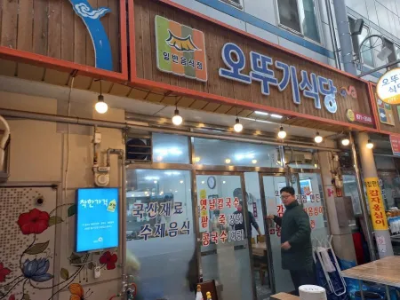 Ottogi Sikdang