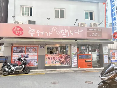 쭈꾸미가 알고싶다 부산서면점