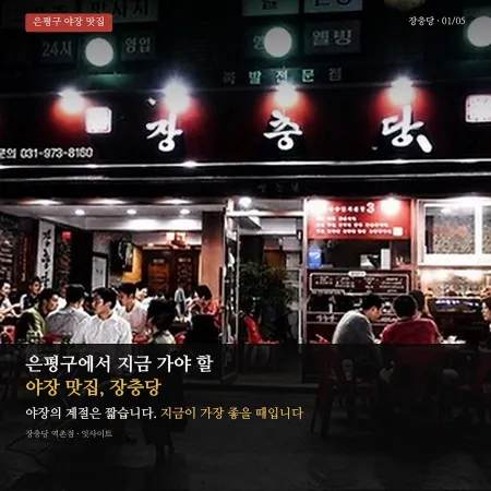Jangchungdang Yeokchon Branch