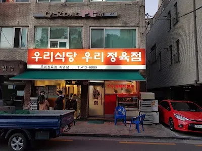 Uri Jeongyukjeom Sikdang