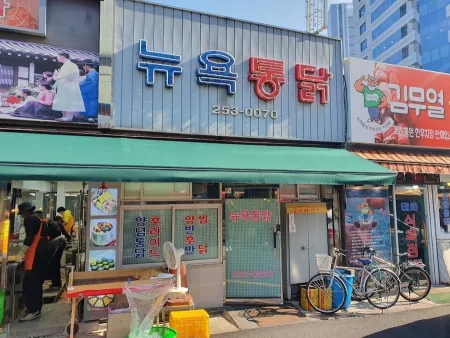 뉴욕통닭