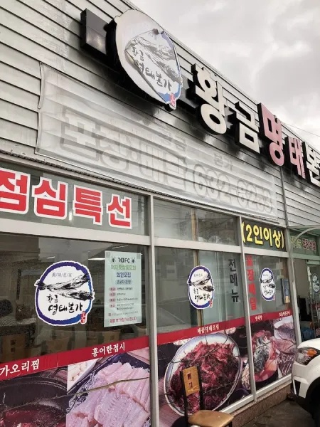 Hwanggeum Myeongtae Bonga