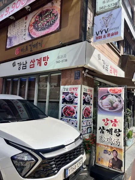 Gangnam Samgyetang