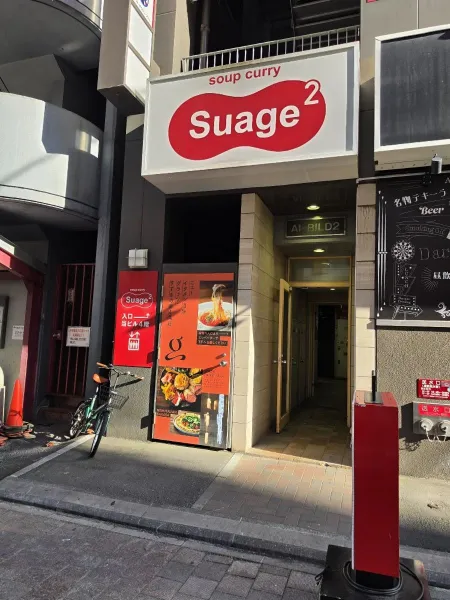 Suage+ Soup Curry