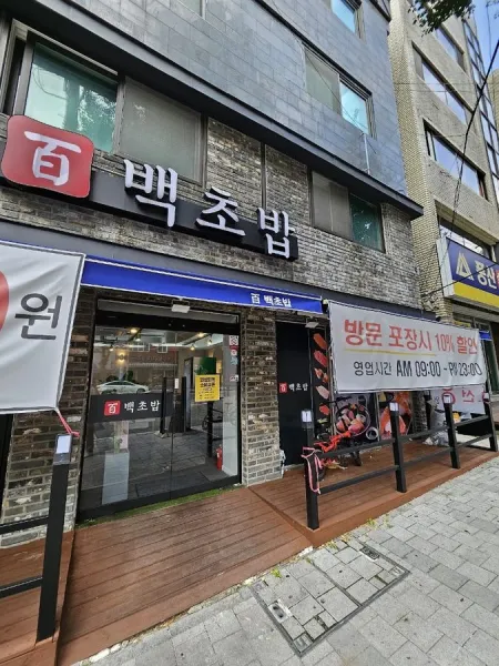 Baegchobab