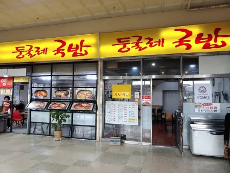 Dunggulle Gukbap