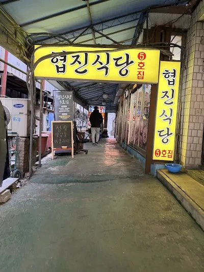 協進食堂5號店