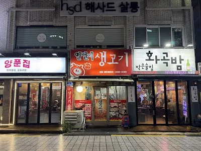 Ilbeonji Saenggogi