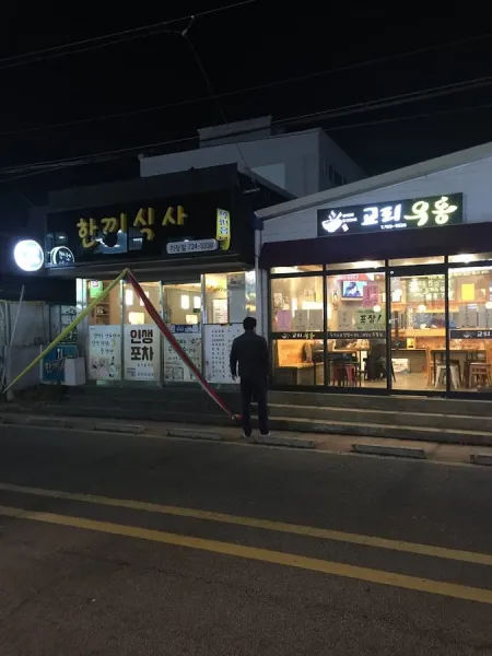 교리우동
