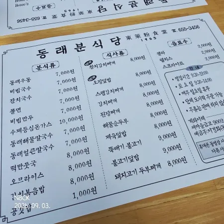 Dongrae Bunsikdang