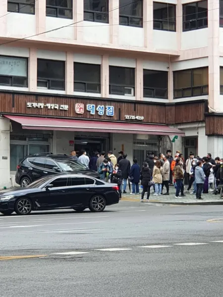 대성집