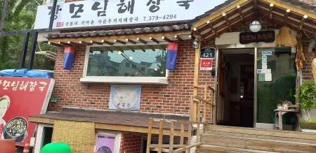 장모님해장국