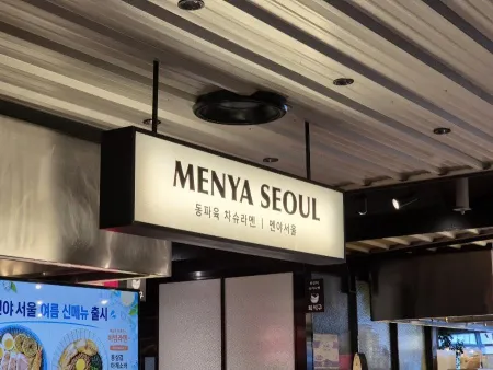 メンヤソウル ヨンサンアイパークモール店
