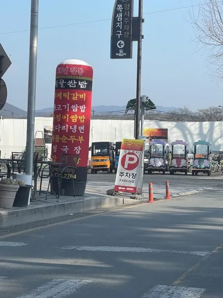 Jjoksam Jigu Temporary Parking Lot