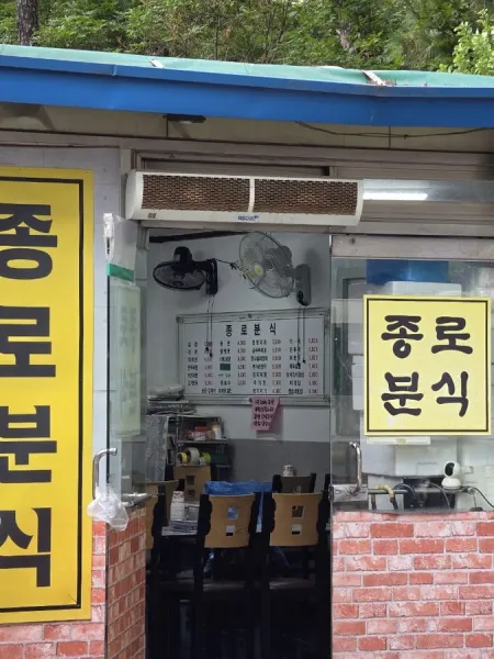 Jongno Bunsik