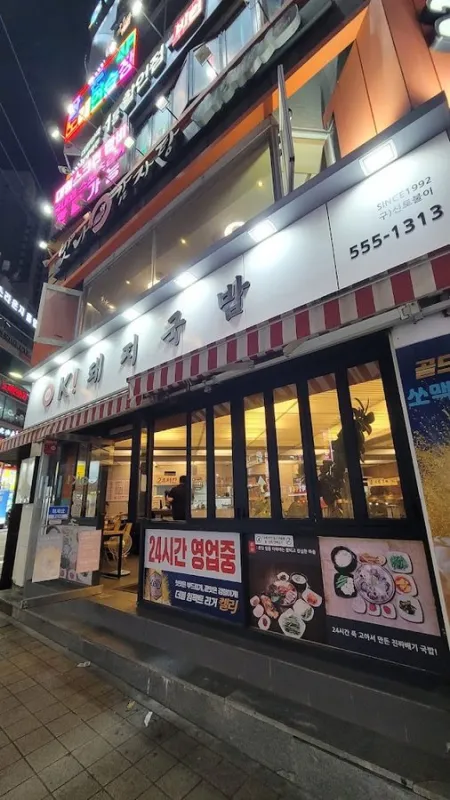 Ok돼지국밥