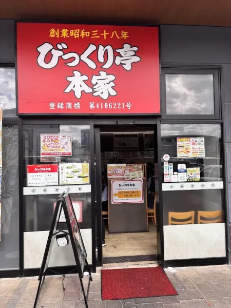 Bikkuri-Tei Hakata