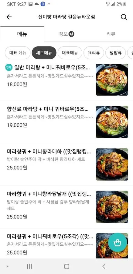 신미방마라탕 길음뉴타운점