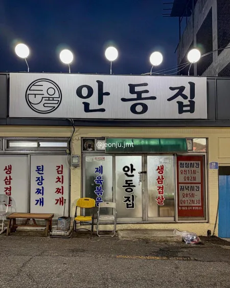 Andongjip
